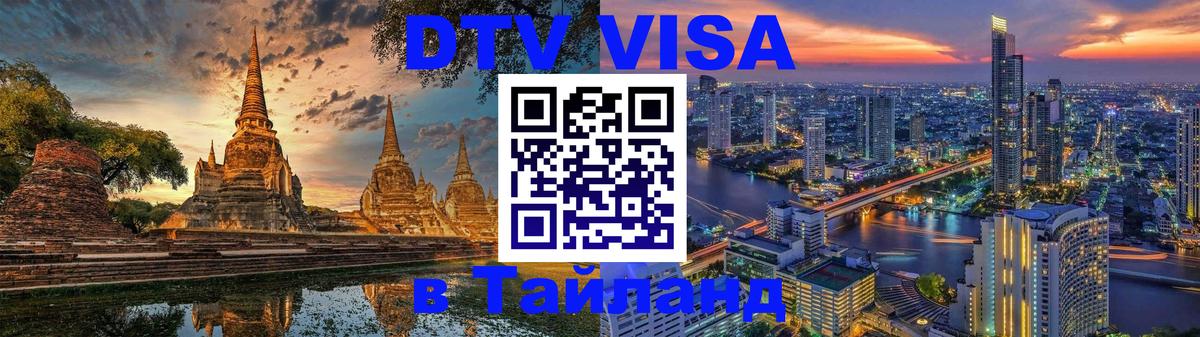 Оформление DTV визы под ключ: стоимость и тарифы, только загранпаспорт - Ханой  03.10.2025 